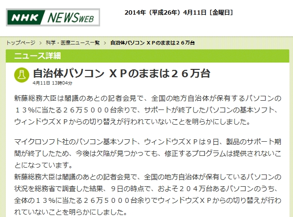 自治体ＰＣの１３％ 「ＸＰ」からの切り替え進まず