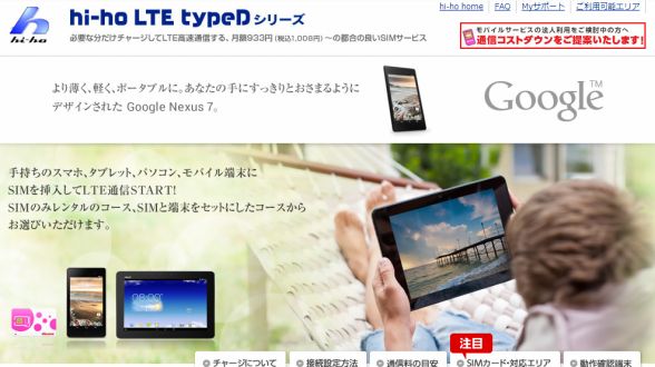 ハイホー、音声通話対応SIMを4月14日から提供開始