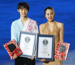 羽生と浅田の最高得点 ギネス世界記録認定