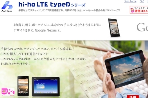 「hi-ho LTE typeDシリーズ」、緊急通話もできる「音声通話対応SIMカード」提供開始