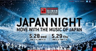 国立競技場ラスト公演にラルク、ゆず、桜井和寿ら超豪華出演陣