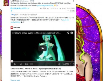 レディー・ガガ 初音ミクをワールドツアーに起用