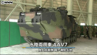 離島防衛 水陸両用車「ＡＡＶ７」を初公開（茨城県）