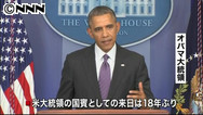 オバマ大統領、今夜来日