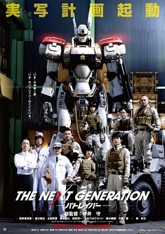 『THE NEXT GENERATION パトレイバー』4月24日より韓国で国外初、劇場上映決定！