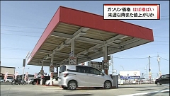 ガソリン価格ほぼ横ばい レギュラー1リットル165.2円