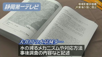 ＪＲ東海 環境影響評価書を国交省に提出（静岡県）