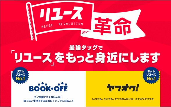 ヤフーがブックオフと資本業務提携