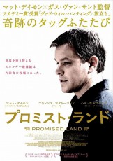 マット・デイモン＆ガス・バン・サントの再タッグ作「プロミスト・ランド」公開決定