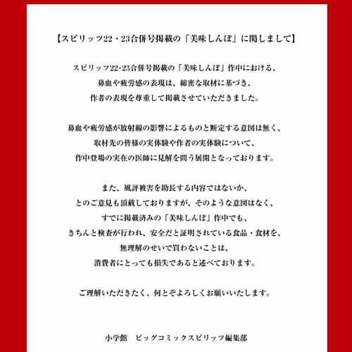 「福島周辺で鼻血出る人が続出」 「美味しんぼ」で編集部コメント発表も炎上止まず