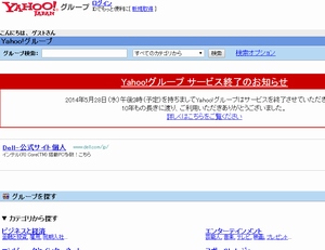 ヤフー、「Yahoo!ヘッドライン」など30以上のサービスを終了へ