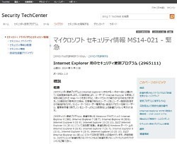 ＭＳがＩＥ修正プログラム配布開始