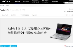 新会社名「ＶＡＩＯ」＝ソニー、ＰＣ売却で正式契約