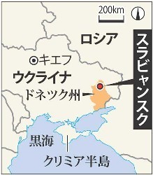 ウクライナ暫定政府が排除作戦…反撃でヘリ撃墜 2014年05月03日 01時13分