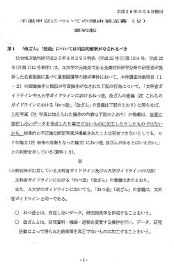 STAP細胞泥仕合が映し出す現代日本社会の醜さ～「かくれ小保方」はいくらでもいる