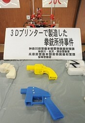 ３Ｄプリンター:容疑者 ネットに「図面を配布」書き込み