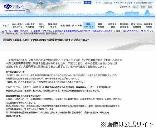 美味しんぼ:「がれき受け入れで鼻血」で抗議文 大阪