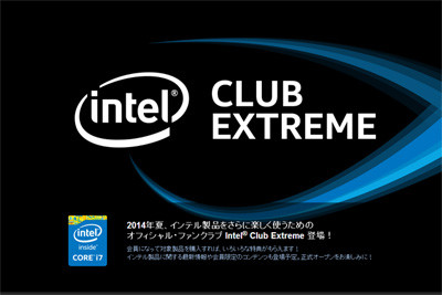 インテル、PC上級者向けのファンクラブ「Intel Club Extreme」を立ち上げ