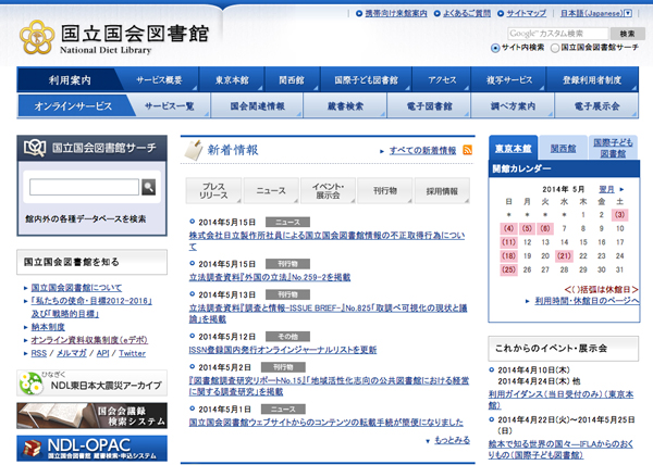 日立社員、国会図書館の入札情報を不正取得 システムの管理権限を悪用