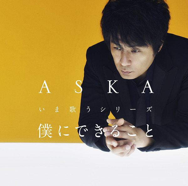 チャゲアスのＡＳＫＡ、自宅に合成麻薬１００錠以上か 覚せい剤検査キットも