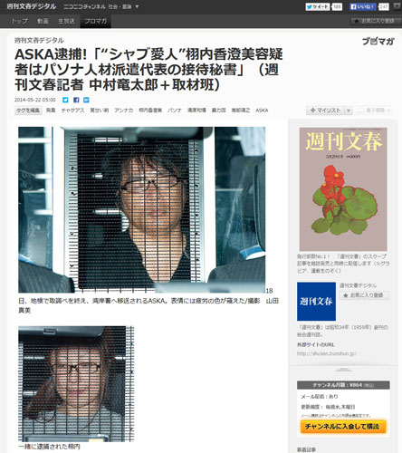 ＡＳＫＡ容疑者ら「依存状態」か 毛髪からも覚醒剤反応