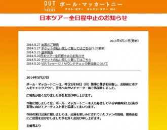 マッカートニーさん、日本を出国 体調回復