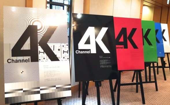 ４Ｋテレビ試験放送開始、一般家庭向けは世界初