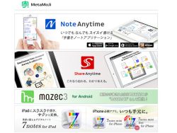 MetaMoJi、手書き日本語入力ソフト「mazec」をiOS 8向けに開発へ