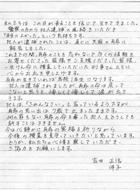 「有希７歳で止まったまま」 今市女児殺害両親が手記