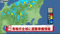 東京・青梅市 全世帯に避難準備情報（東京都）