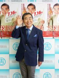 文枝さん 誕生日に「淡路島落語」神話を題材に