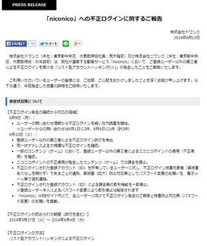 ニコニコ動画に不正ログイン２２万件 ＬＩＮＥも被害か