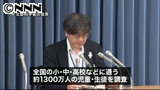 性同一性障害の児童生徒、全国に６０６人 6/13 21:46更新