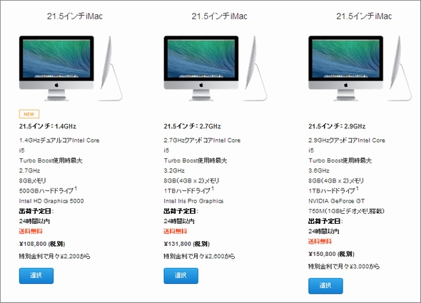 Apple、1.4GHzで10万8800円のiMacを発売