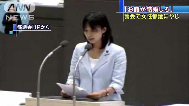 「お前が結婚しろ」不妊問題で質問の女性都議にやじ