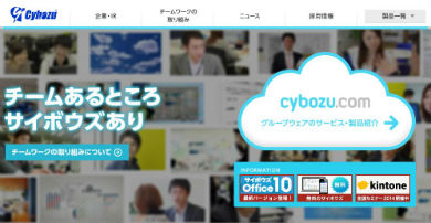 サイボウズ、サービス脆弱性報告に対する報奨金制度を開始