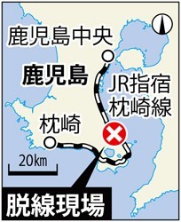 脱線:観光特急、土砂に乗り上げ １５人重軽傷 鹿児島