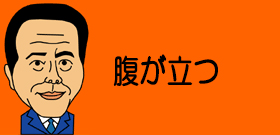 「あのヤジは辞職に匹敵」大見得切った鈴木章治都議！だったら堂々とお辞めなさい！