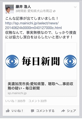 岐阜・美濃加茂市長:収賄容疑で逮捕へ 全国最年少−−愛知県警