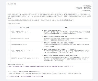 携帯３大手が足並み、通話定額２７００円に