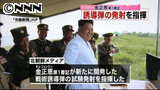 金正恩氏が誘導弾発射を指揮 北朝鮮報道 6/27 19:36更新