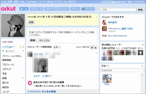 Google初のSNS「Orkut」、9月30日にサービス終了