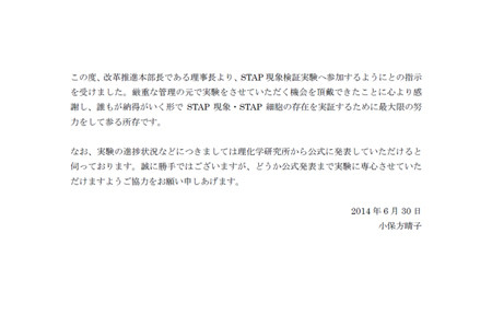 小保方氏が理研に出勤 ＳＴＡＰ検証、本格化 ３カ月ぶりに姿