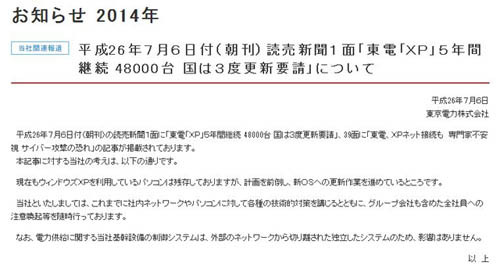 東京電力、「2019年までXP継続」の報道に対しコメント