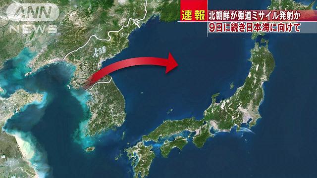 また北朝鮮がミサイル発射 500km飛び日本海に