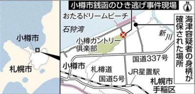 「ビーチで飲酒１２時間」 小樽のひき逃げ 容疑の男、事故後たばこ買いに行く