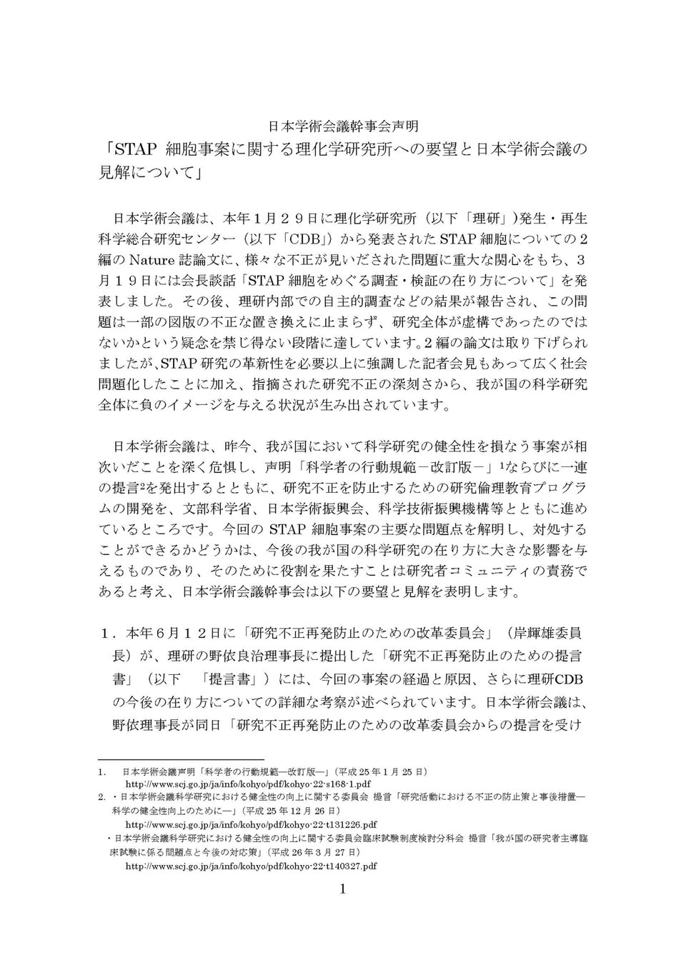 ＮＨＫスペシャルでＳＴＡＰ問題検証「不正の実態に迫る」
