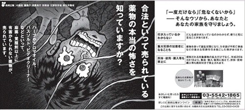 【大型Q&A 危険ドラッグ 】抜け道多く規制はなお難航