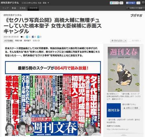 高橋キス騒動を陳謝「はしゃぎすぎた」