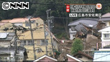 広島災害死者39人 不明者52人のおそれ 8/22 10:20更新